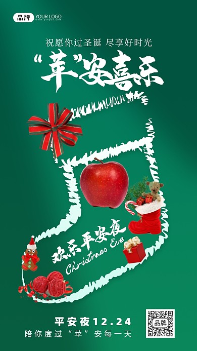 平安夜苹果礼盒摄影图海报
