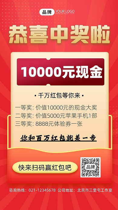 恭喜中奖抽奖宣传摄影图海报