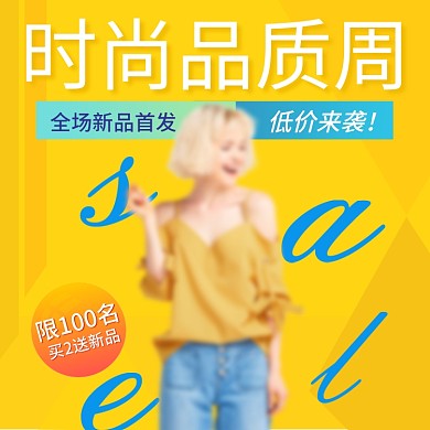 小清新黄色可爱简约日用家居服装主图直通车秋上新