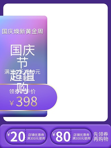 国庆节双十一黄金周直通车主图钻展首焦箱包