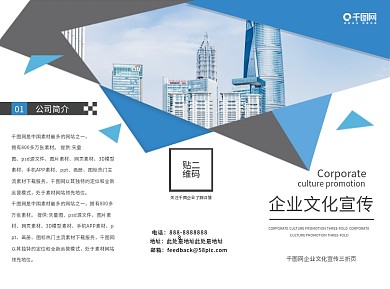 创意简约时尚企业文化宣传三折页折页模板
