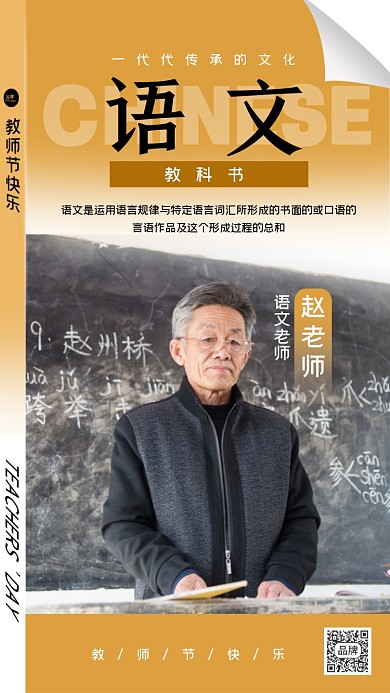 教师节快乐语文老师摄影图海报