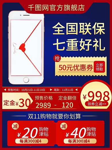 电商双十一手机加长版主图直通车
