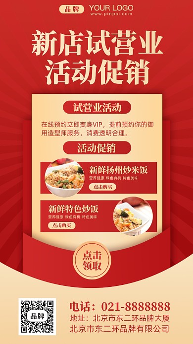 餐饮试营业活动促销摄影图手机海报