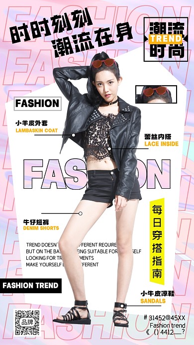 每日穿搭指南摄影图海报