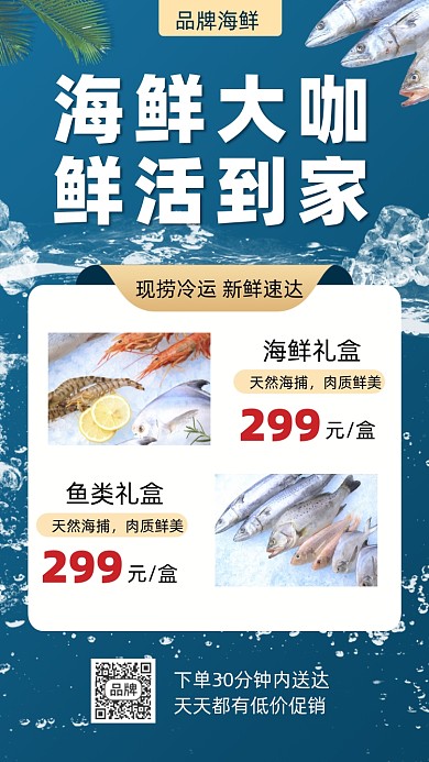 海鲜生鲜超市活动促销摄影图海报