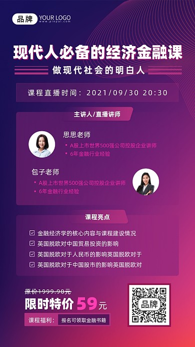 紫色经济金融课程培训摄影图海报