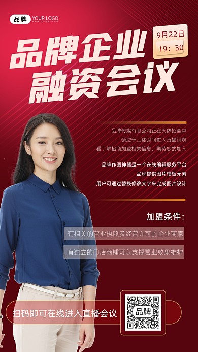 企业融资宣传摄影图海报
