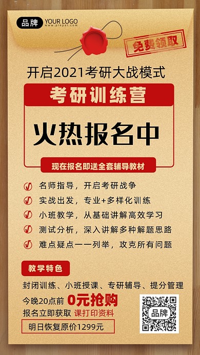 考研培训班文件袋摄影图海报