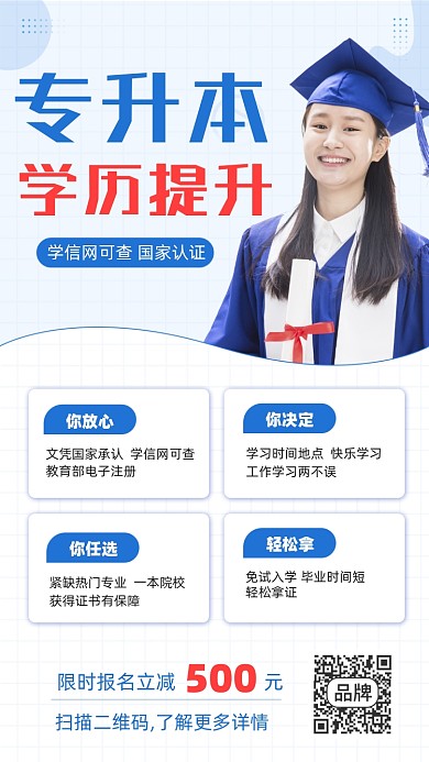 学历提升招生培训宣传摄影图海报