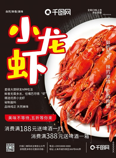 黑色高端小龙虾夜宵菜单