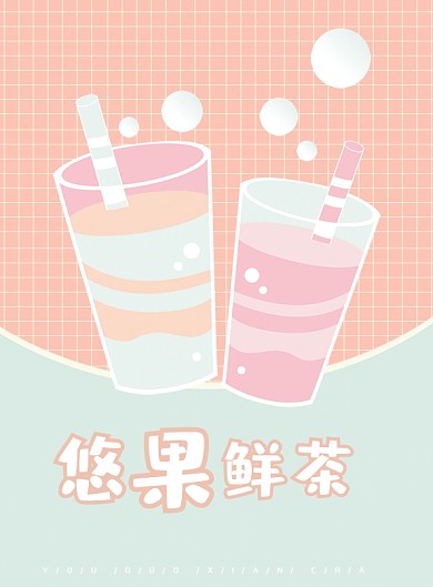 夏日果茶饮品菜单
