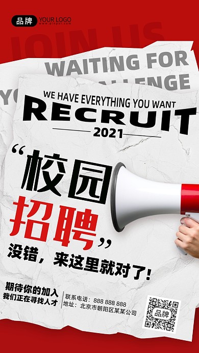 校园招聘扩音器摄影图海报
