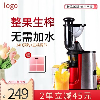 电商清新风格电器榨汁机主图直通车图