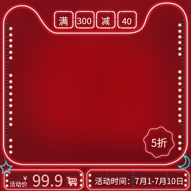 霓虹灯满300减40活动价啤酒节主图模板