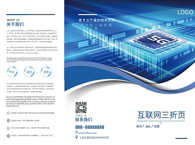 原创互联网行业招聘折页蓝色科技风