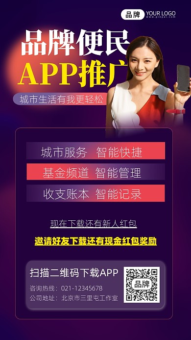 便民app推广宣传摄影图海报