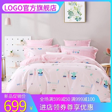 电商直通车家纺仙芽四件套促销主图