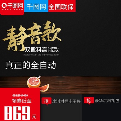 黑色大气风格静音款面包机直通车主图模板