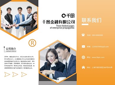 橙色简约时尚公司金融三折页