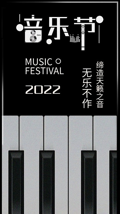 音乐节手机配图壁纸