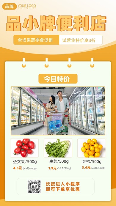 便利店开业摄影图海报