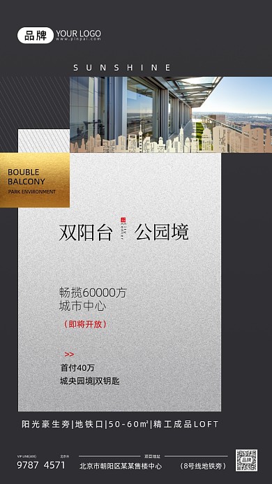 高端地产大阳台摄影图海报