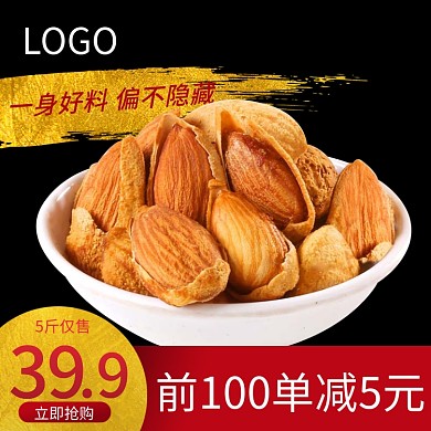 巴旦木淘宝坚果零食促销黄黑红直通车海报