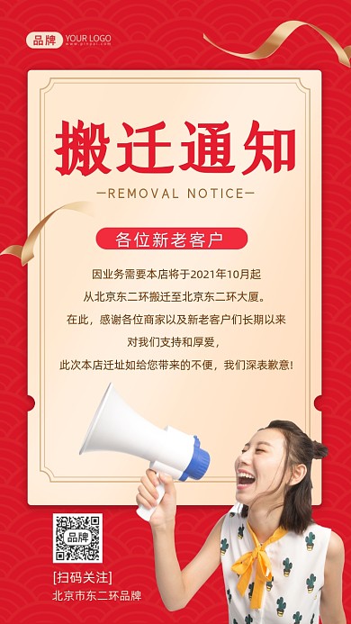 店铺搬迁通知摄影图海报