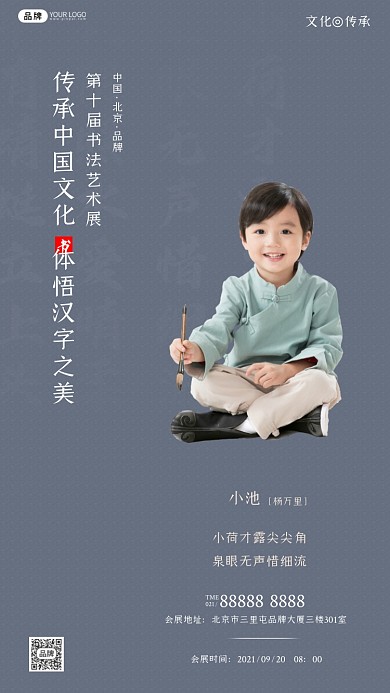 书法艺术展宣传摄影图海报