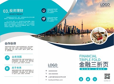 金融投资理财三折页