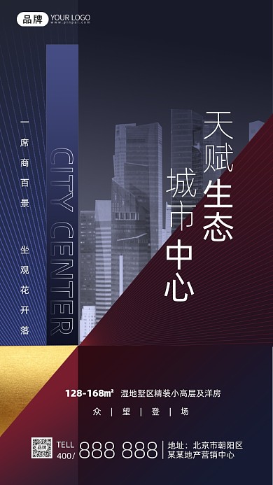 地产开盘几何摄影图海报