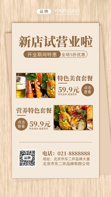 新店试营业摄影图手机海报