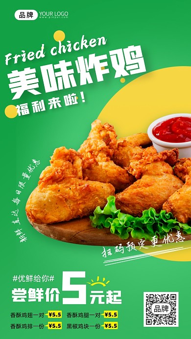 餐饮美食炸鸡摄影图海报