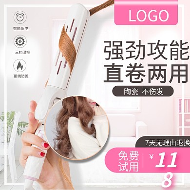 天猫大牌狂欢日卷发棒吹风机家电主图psd