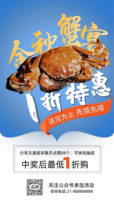 金秋蟹礼螃蟹大闸蟹活动促销摄影图海报