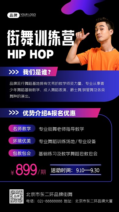 街舞训练营招生摄影图海报