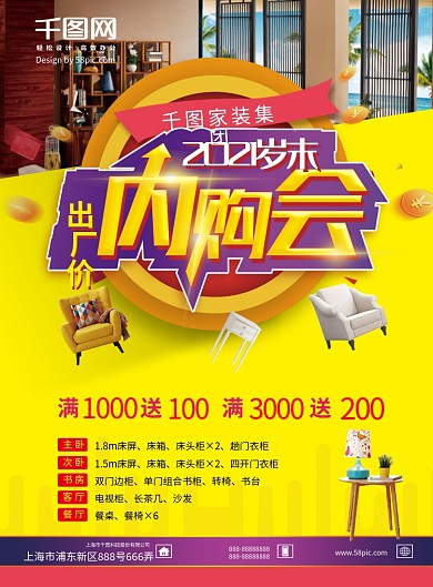 出厂价内购会紫色配色家具单页PSD模板