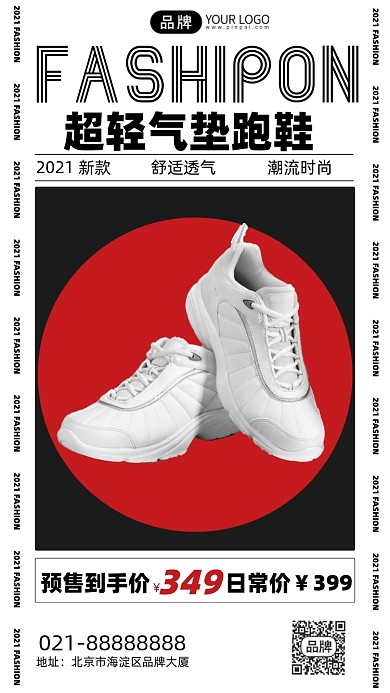 鞋子宣传白色简约创意手机海报Pro