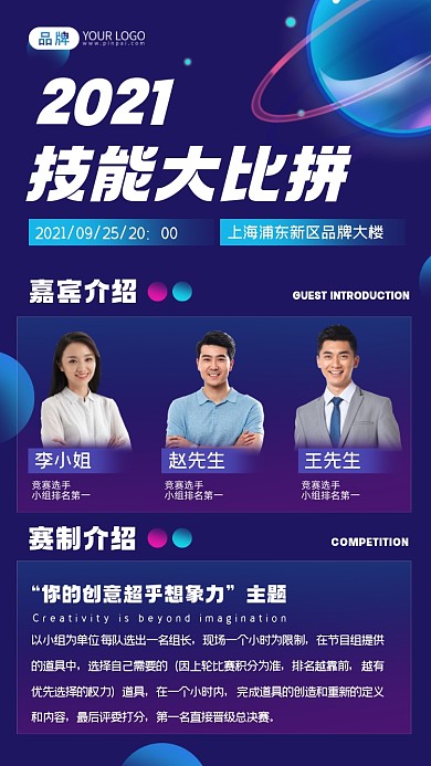 技能大比拼摄影图海报