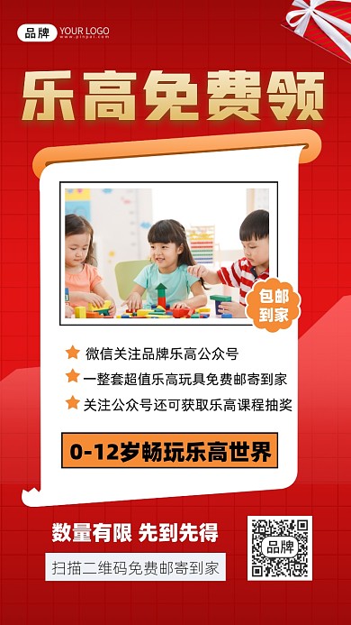 免费领乐高福利宣传摄影图海报