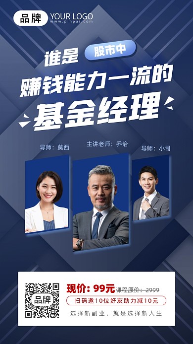 蓝色基金股票课程培训摄影图海报