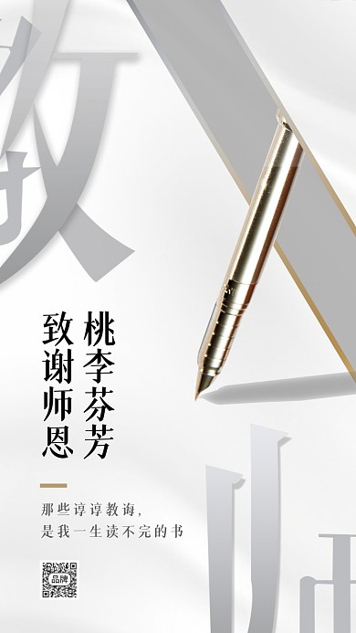 910教师节创意节日摄影图海报