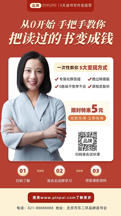 读书写作变现课程摄影图海报