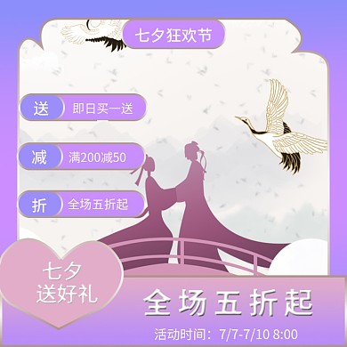 七夕星空国潮唯美主图