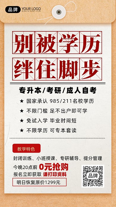 考研培训班文件袋摄影图海报