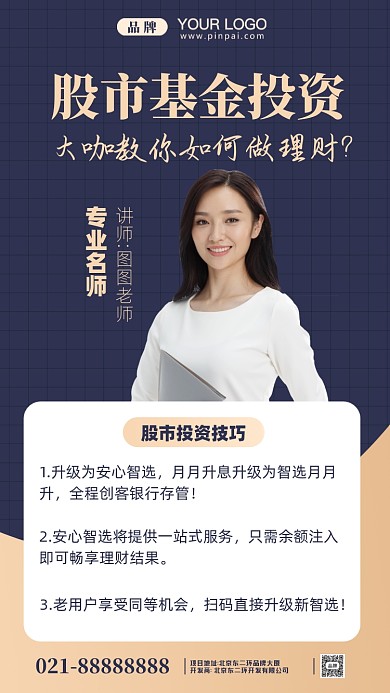 股市理财投资课程讲师摄影图手机海报
