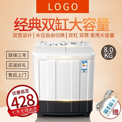 橙色显眼洗衣机数码电器盛典主图