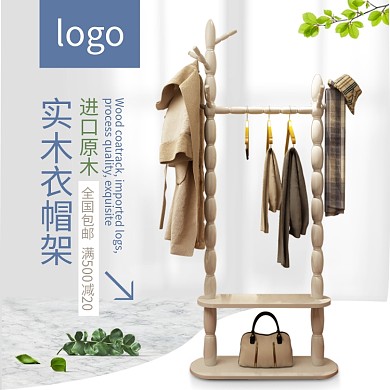 浅色小清新进口原木实木衣帽架
