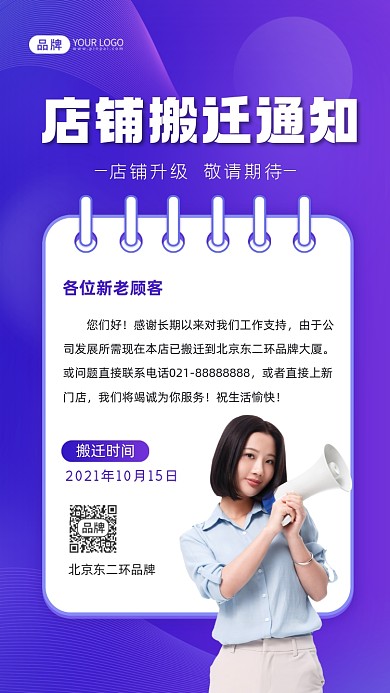 店铺搬迁通知蓝色摄影图海报